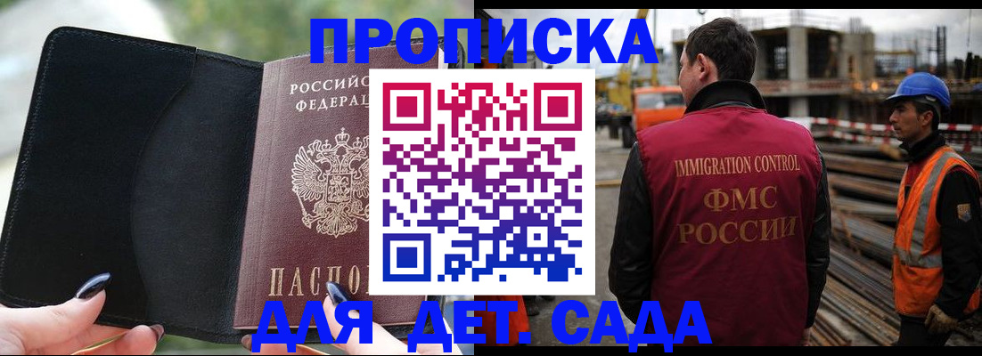 купить прописку в Яранске